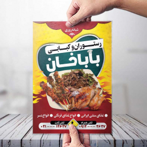 تراکت رستوران و کبابی بابا خان با پس زمینه قرمز و زرد